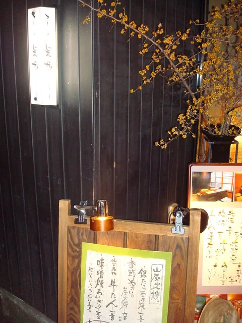 てしごと 是歩（てしごと ぜふ） - 勾当台公園（日本料理）の写真