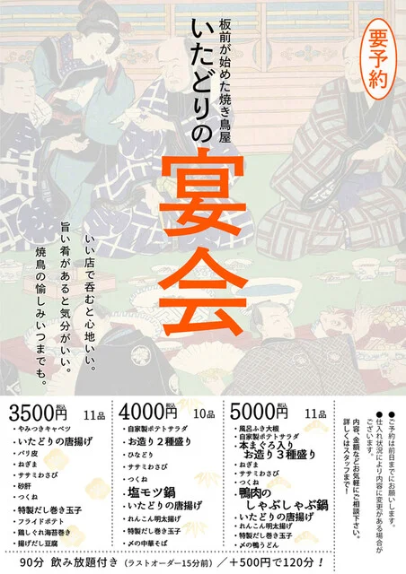 炭火焼鳥いたどり 多賀城店 - 多賀城（焼き鳥）の写真