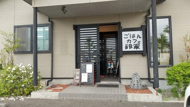 ごはん カフェ 鈴屋 - 富谷町その他（カフェ）の写真