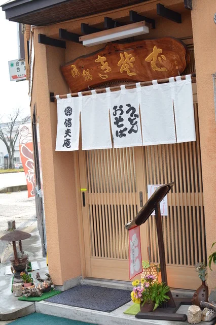 信夫庵（シノブアン） - 小柳（麺類）の写真