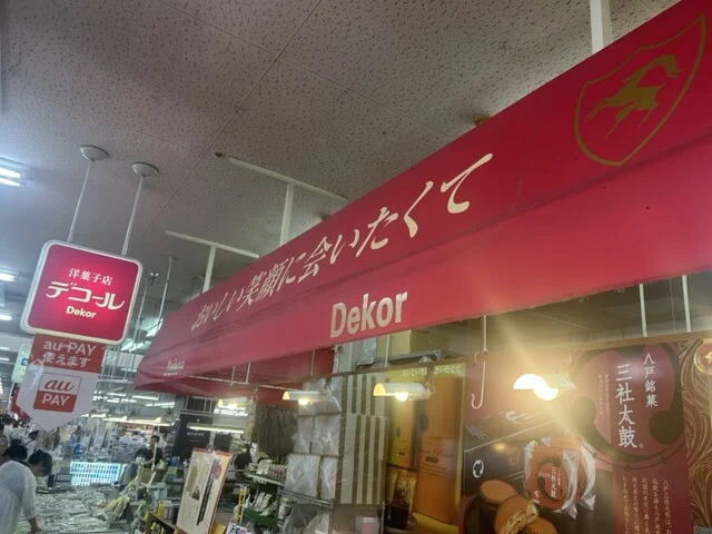 デコール 八食センター店 - 長苗代（その他）の写真