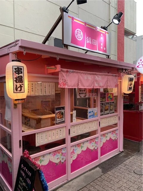 串揚酒場 織田 - 本八戸（居酒屋）の写真