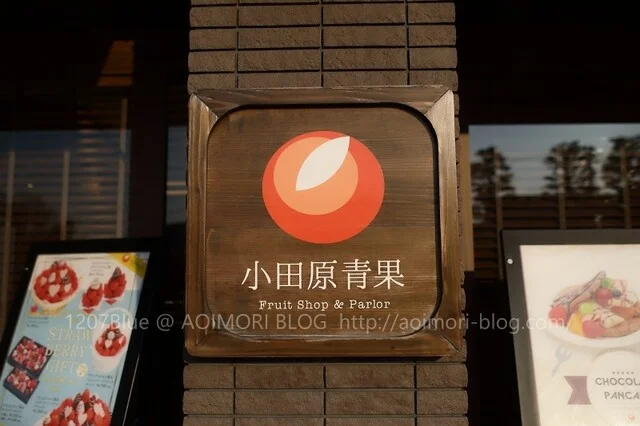 フルーツショップ＆パーラー おだわら（Fruit Shop&Parlor ODAWARA） - 本八戸（ケーキ）の写真