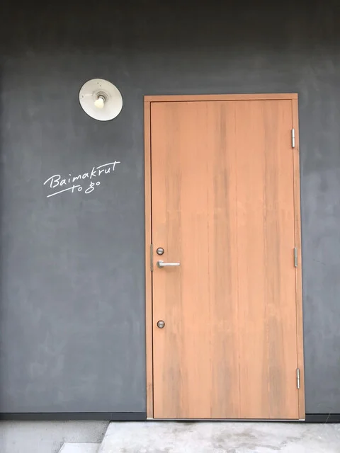 Baimakrut to go（バイマックル トゥ ゴー） - 富沢（弁当）の写真