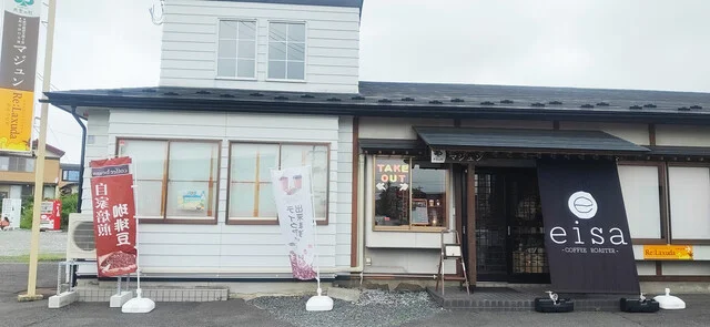 eisa -COFFEE ROASTER-（エイサー） - 十和田市（カフェ）の写真
