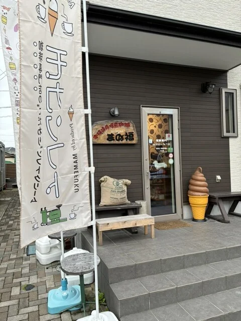 本格遠赤焙煎珈琲 まめ福 - 中野栄（その他）の写真