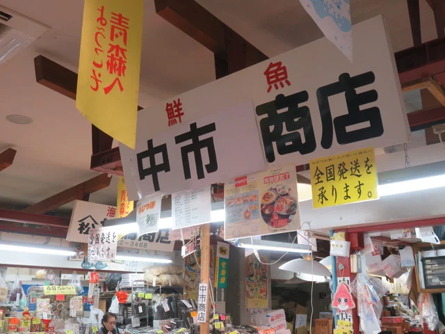 中市商店 - 青森（その他）の写真