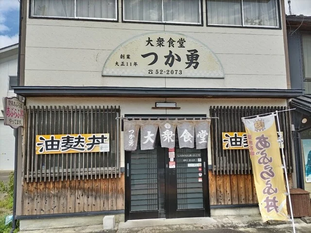 大衆食堂 つか勇（つかゆう つか勇食堂） - 登米市その他（食堂）の写真