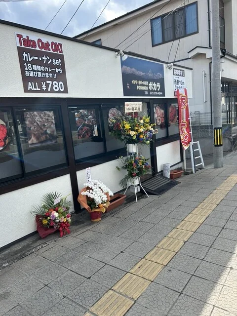 インド・ネパール料理 ポカラ - 東照宮（カレー）の写真