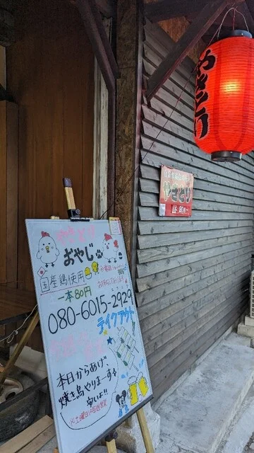 やきとり おやじ - 登米市その他（焼き鳥）の写真