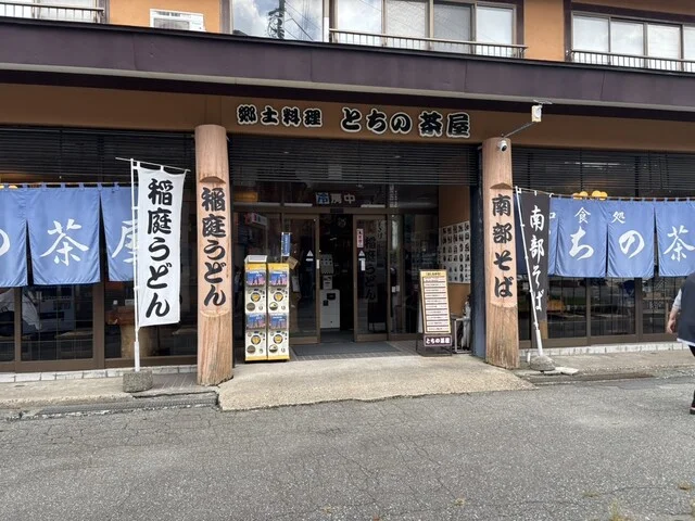 とちの茶屋 - 十和田市その他（うどん）の写真