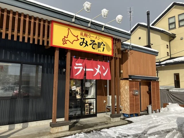 みそ吟 弘前泉野店 - 小栗山（ラーメン）の写真