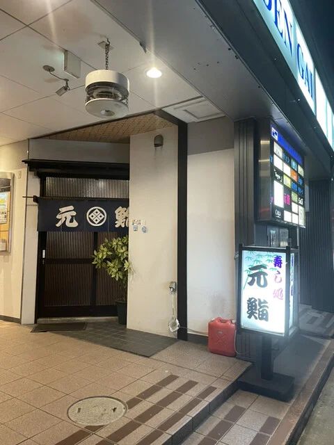 元鮨（もとずし） - 中央弘前（寿司）の写真