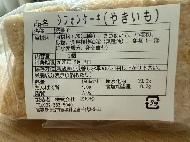 パルティール（partir） - 卸町（洋菓子）の写真