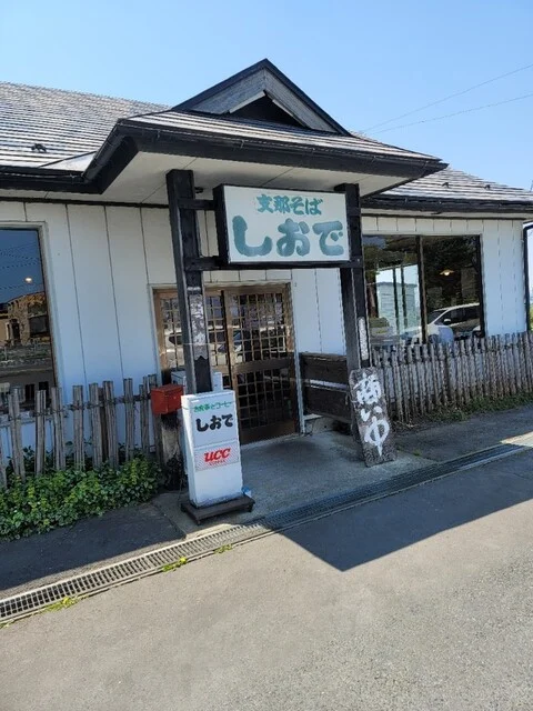 しおで - 白銀（ラーメン）の写真