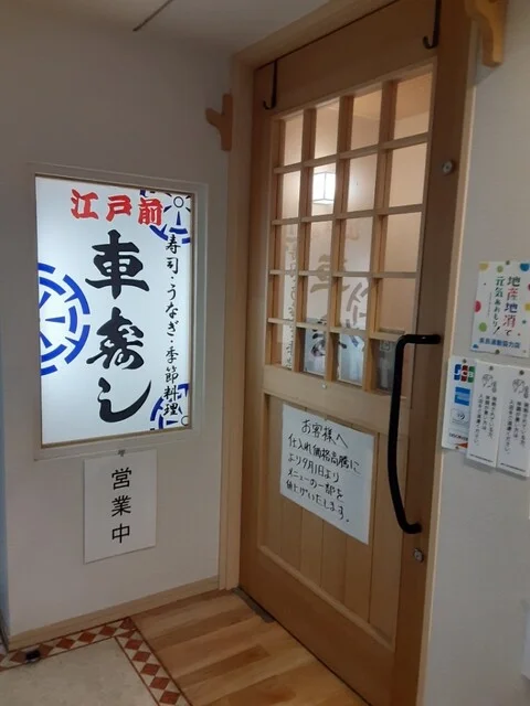 車寿司 - 中央弘前（寿司）の写真