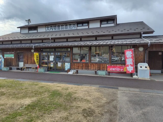 大内特産品直売所 - 丸森町その他（パン）の写真