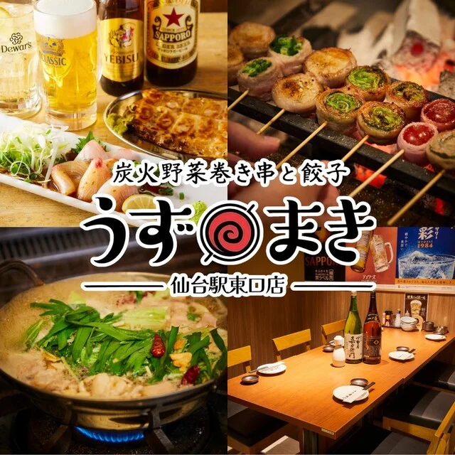 炭火野菜巻串と餃子 博多うずまき 仙台駅東口店 - 宮城野通（居酒屋）の写真