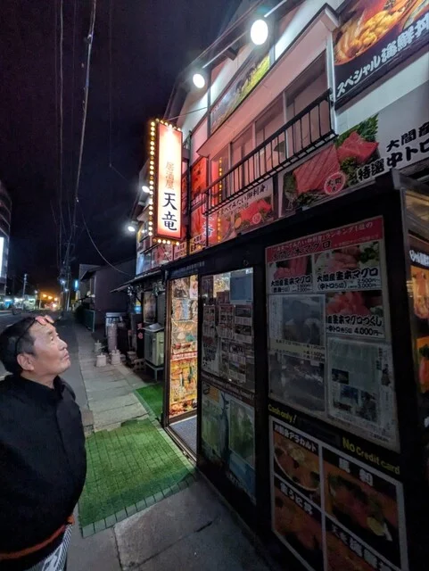 天竜食堂 - 八戸（食堂）の写真