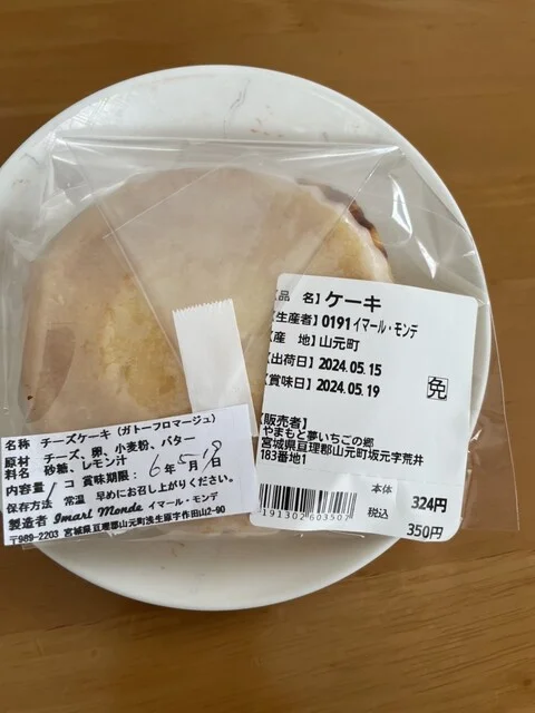 イマール・モンデ - 山下（洋菓子）の写真