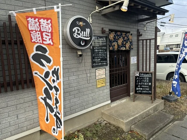 Kitchen Bull - 本八戸（食堂）の写真