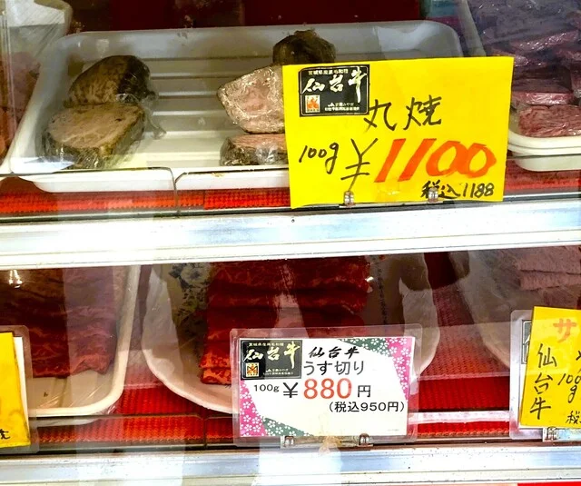 海老沢精肉店 - 八木山動物公園（その他）の写真