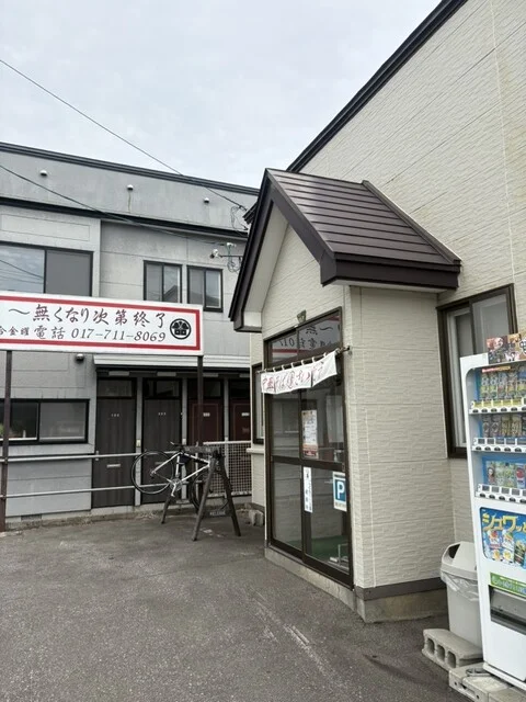 中華そば 丸倉さいとう - 東青森（ラーメン）の写真