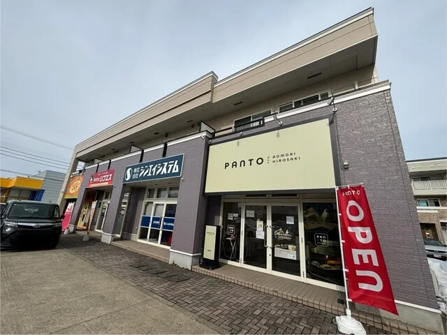 PANTO 弘前店（パント） - 運動公園前（パン）の写真