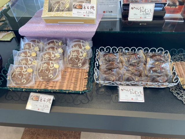 菓匠 三全 仙台南インター店 - 八木山動物公園（和菓子）の写真