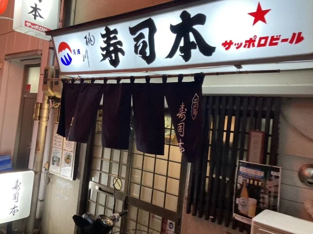 寿司本 - 青葉通一番町（寿司）の写真