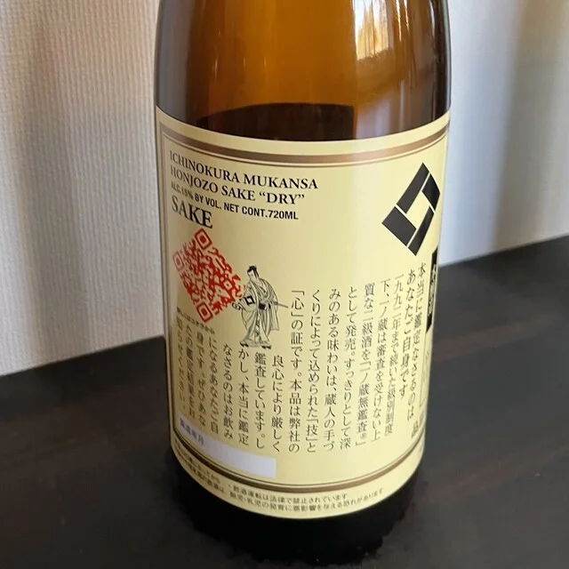 一ノ蔵（イチノクラ） - 松山町（その他）の写真