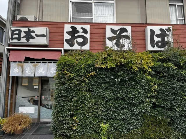 亀鶴庵（きかくあん） - 八木山動物公園（天丼）の写真