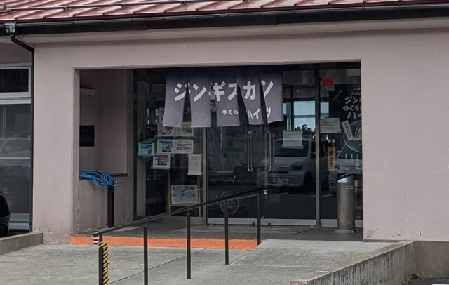 やくらいハイツ - 加美町その他（ジンギスカン）の写真