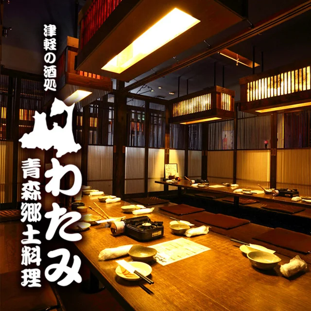 津軽の酒処　わたみ（ツガルノサケドコロワタミ） - 弘前（居酒屋）の写真