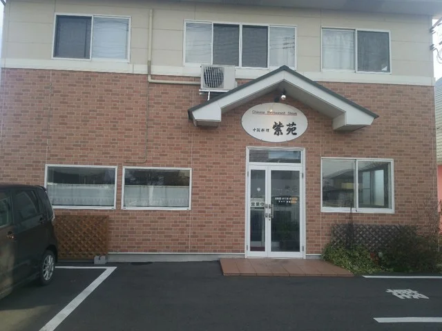 中国料理紫苑 - 登米市その他（中華料理）の写真