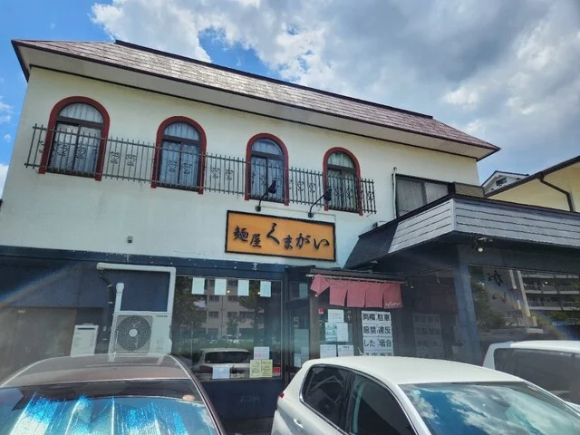 麺屋 くまがい - 東仙台（ラーメン）の写真