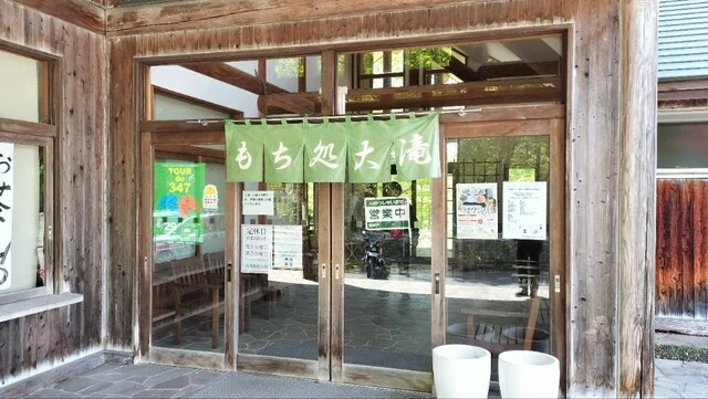 もち処大滝 - 加美町その他（和菓子）の写真