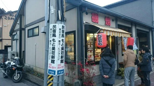 中里飲食店 - 松島海岸（レストラン）の写真