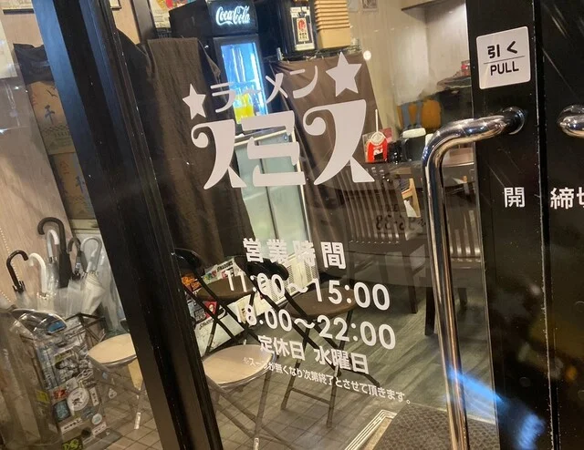 ラーメン スミス - 宮城野原（ラーメン）の写真