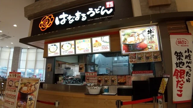 はなまるうどん イオン富谷店 - 富谷町その他（うどん）の写真