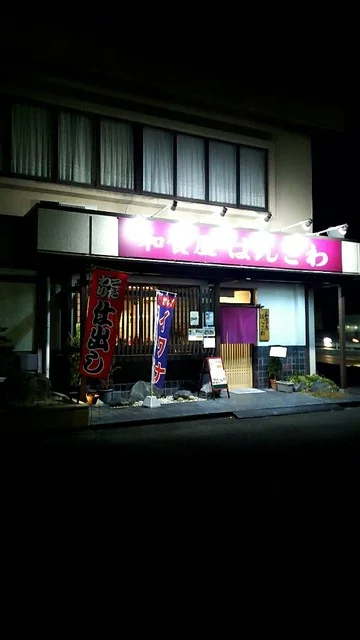 和食屋はんざわ - 岩沼（日本料理）の写真