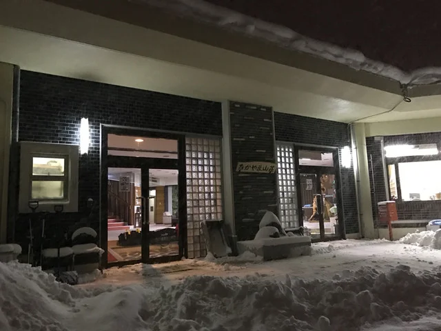 なかやま山荘 - 中山平温泉（旅館・民宿）の写真