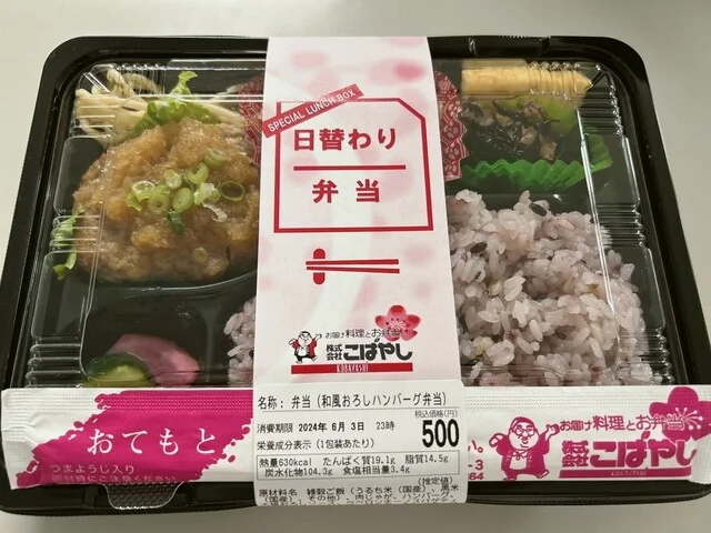 お弁当のこばやし エスパル仙台店 - 仙台（弁当）の写真