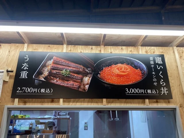 うなぎと竈いくら 山都 - 東塩釜（うなぎ）の写真