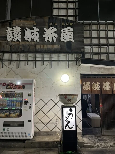 讃岐茶屋 - 青森（そば）の写真