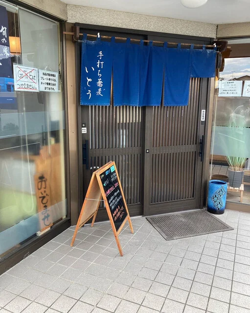 手打ち蕎麦 いとう - 船岡（そば）の写真