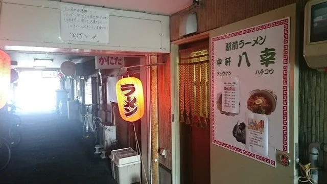 中軒 八幸 - 青森（ラーメン）の写真