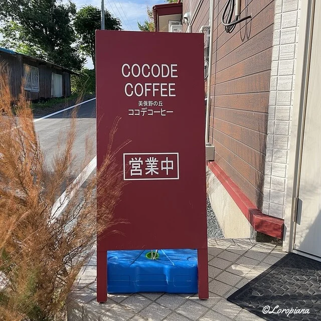 美保野の丘 ココデコーヒー（COCODE COFFEE） - 種差海岸（カフェ）の写真