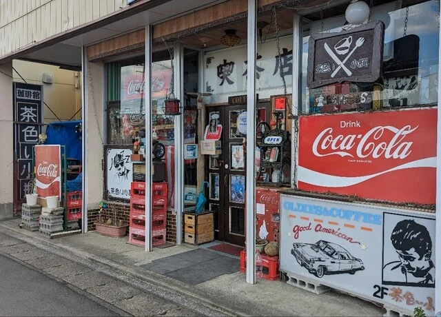 茶色い小瓶 - 不動の沢（喫茶店）の写真