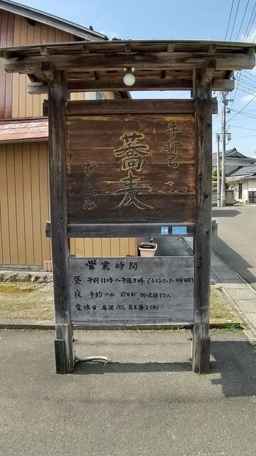 むらかみ - 白石（そば）の写真